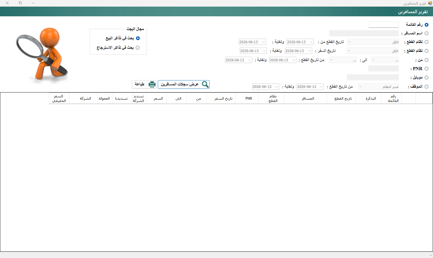 كشف الحسابات